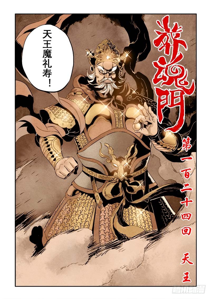 第124回  天王3