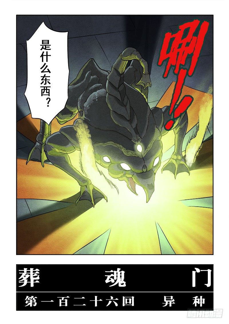 第126回  异种1