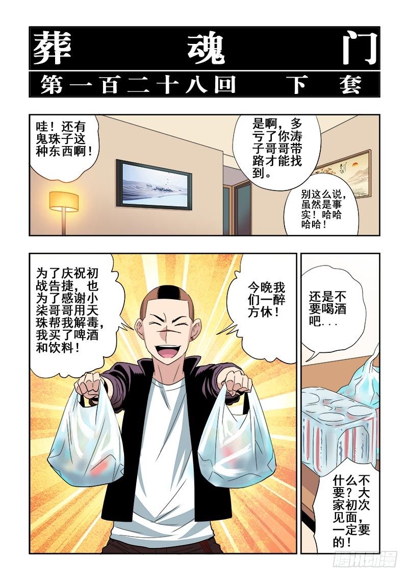 第128回  下套1