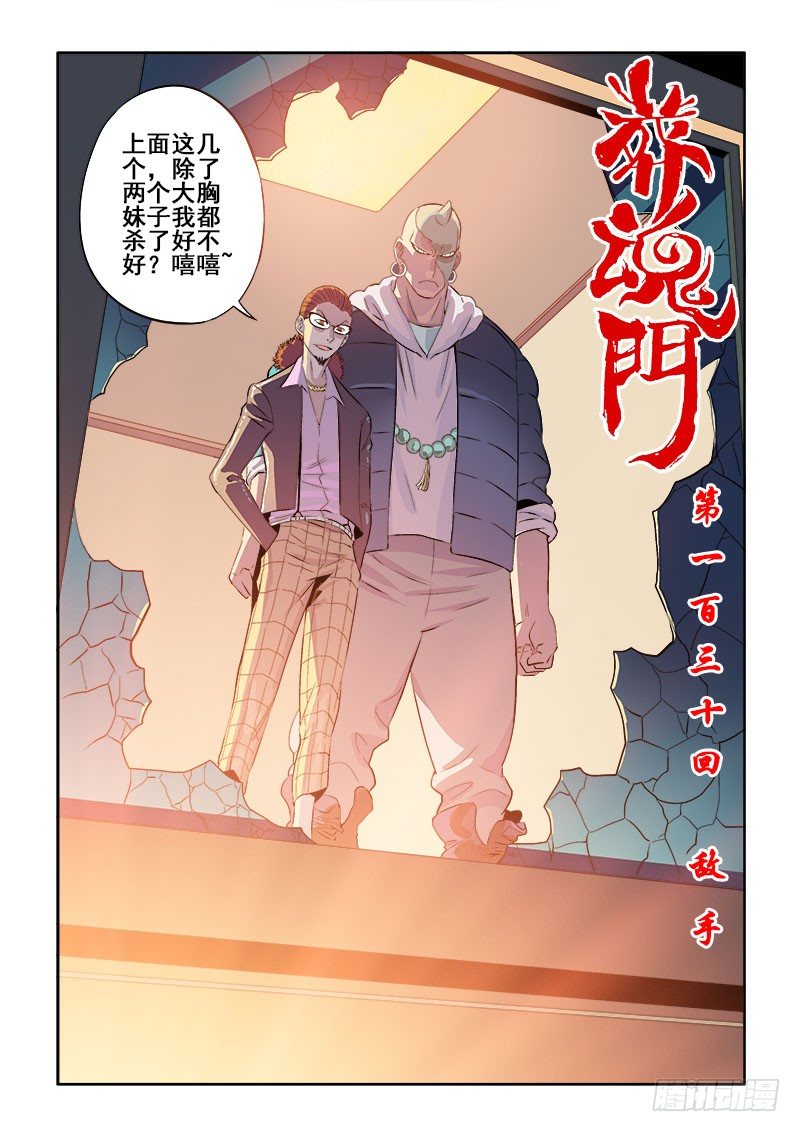 第130回  敌手1