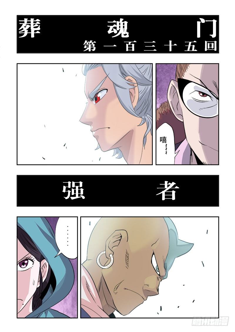 第135回  强者5