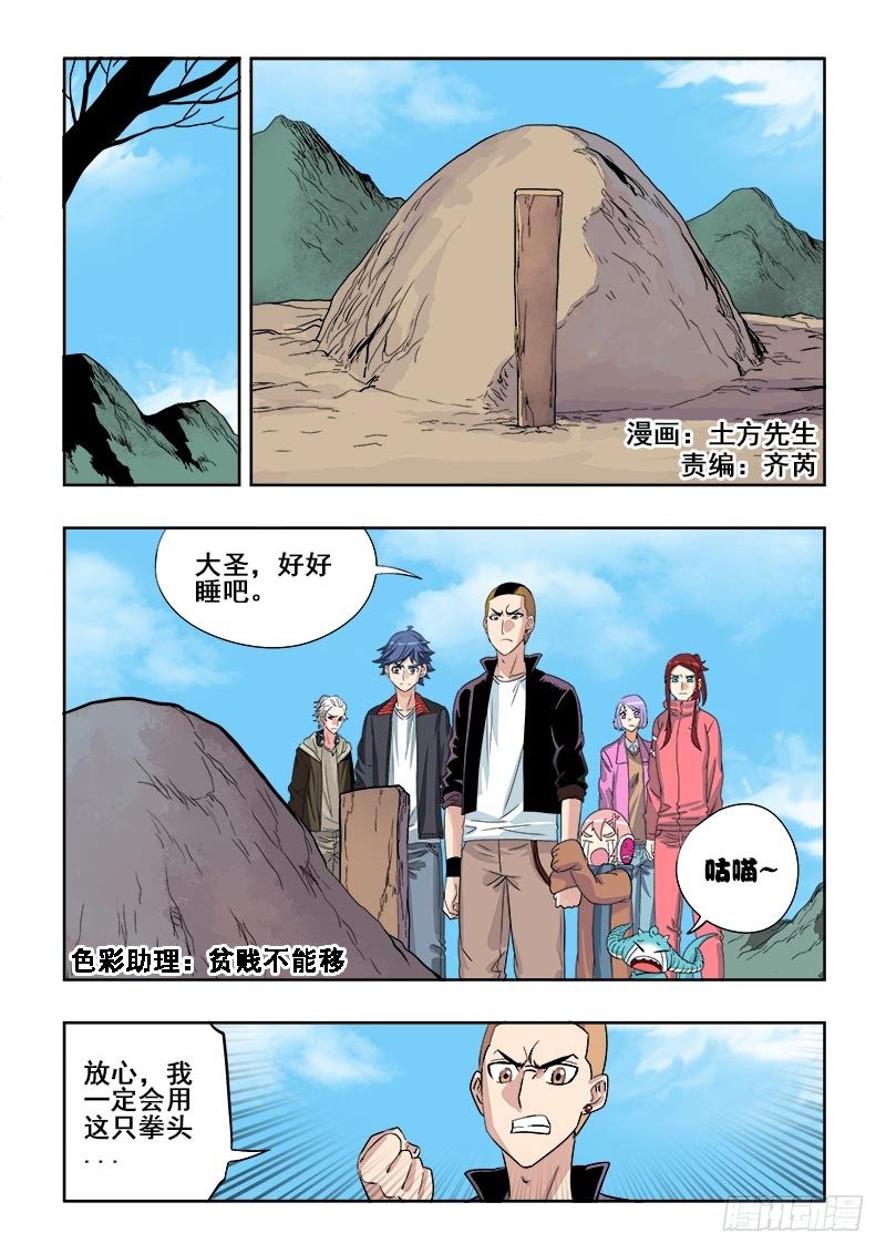 第142回  赴约0