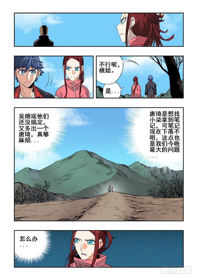 第142回  赴约3