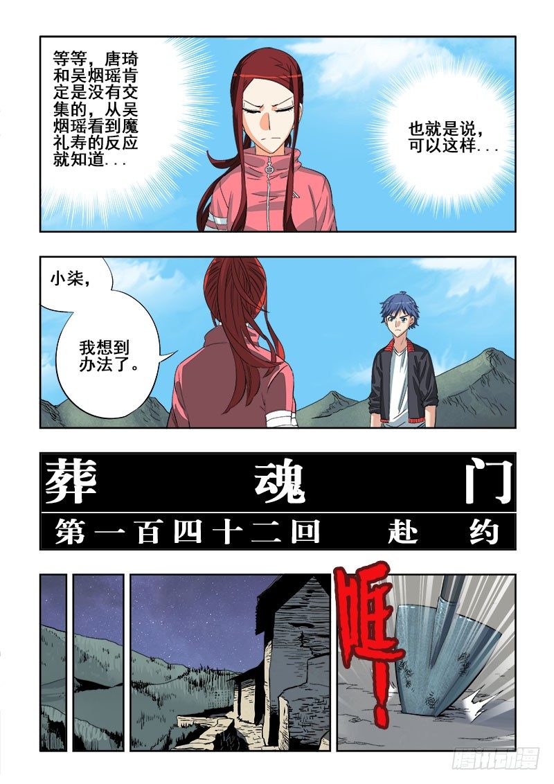 第142回  赴约4