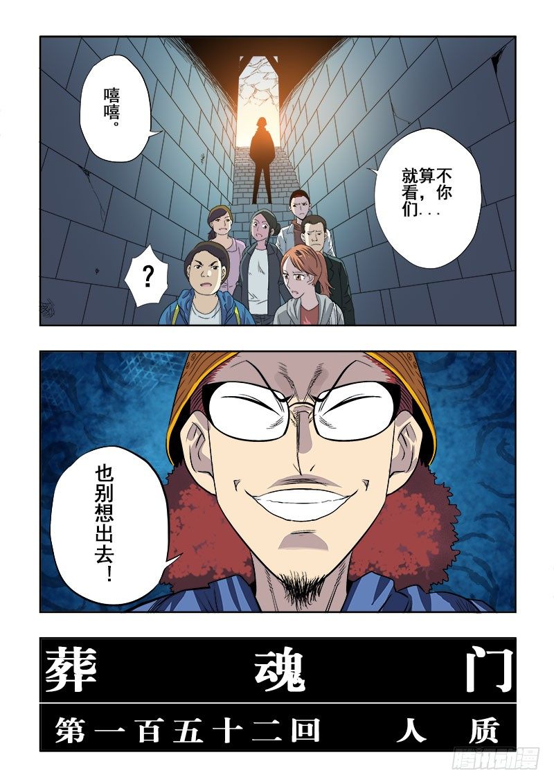 第152回  人质1