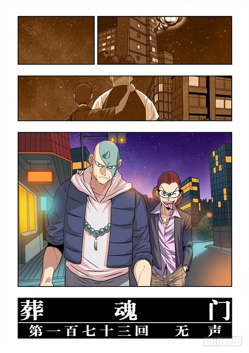 第173回  无声10