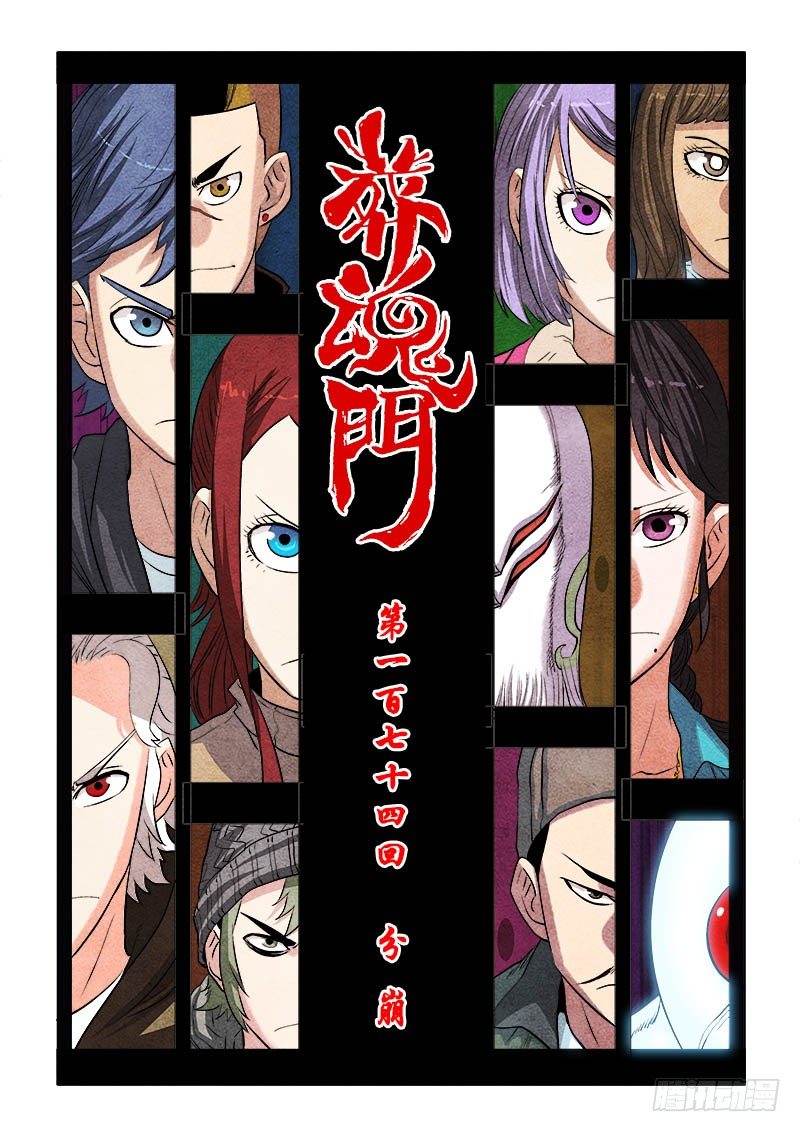 第174回  分崩0