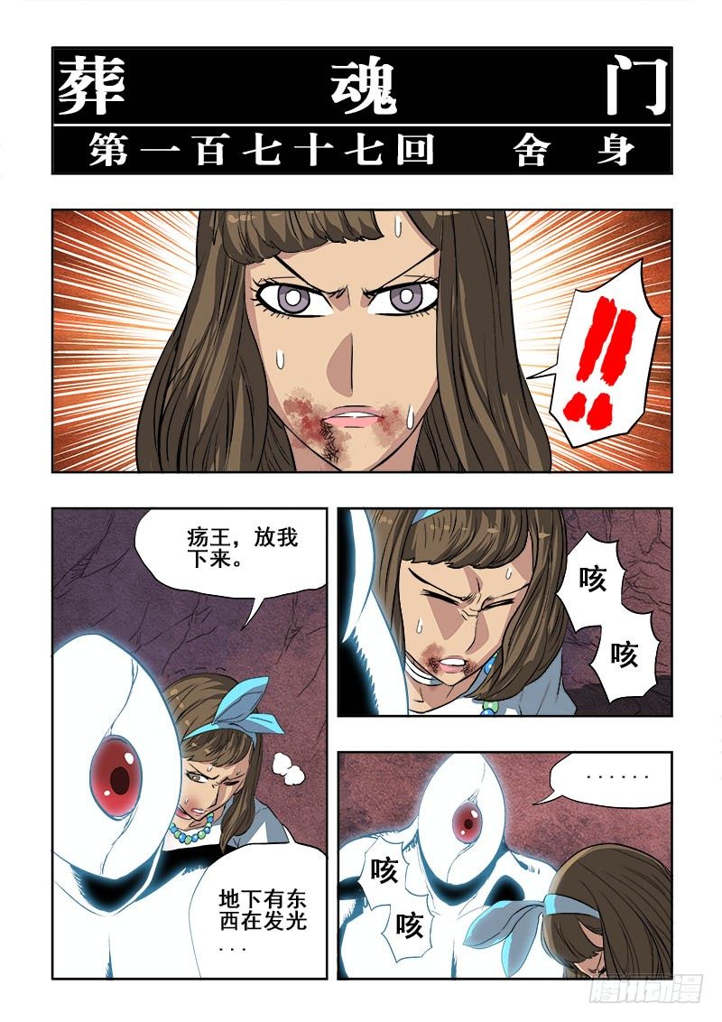 第177回  舍身4