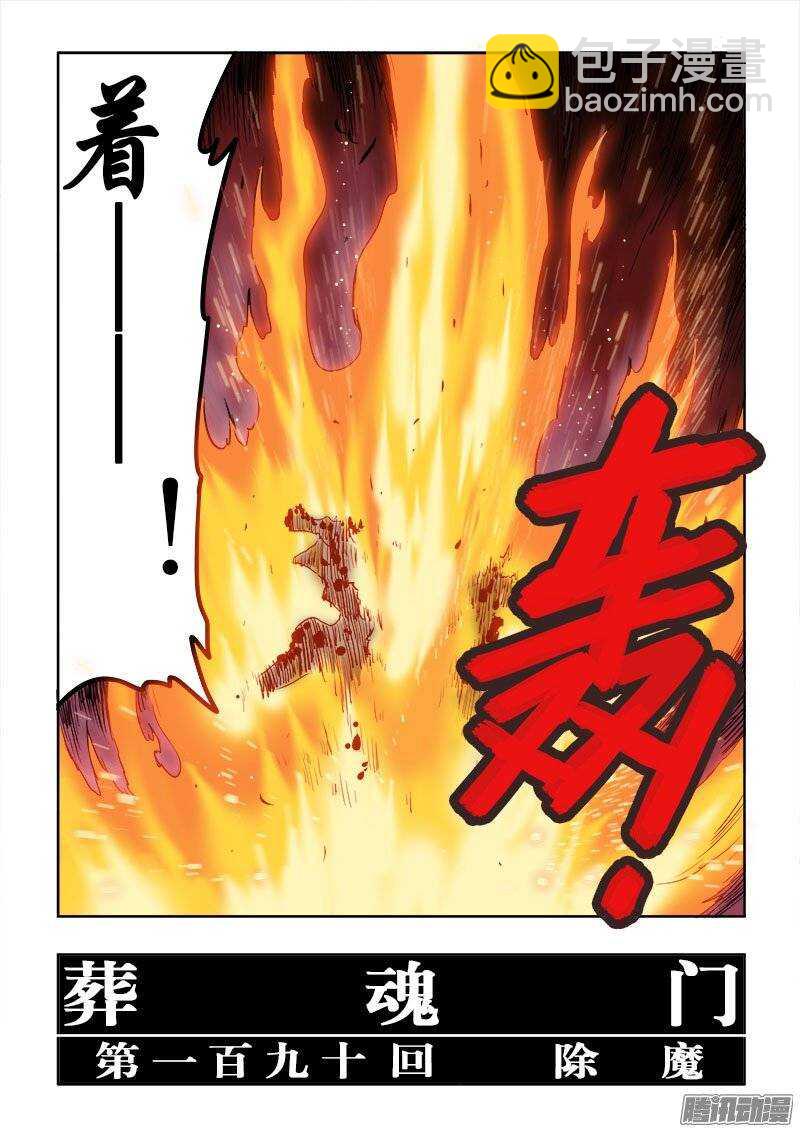第190回  除魔11
