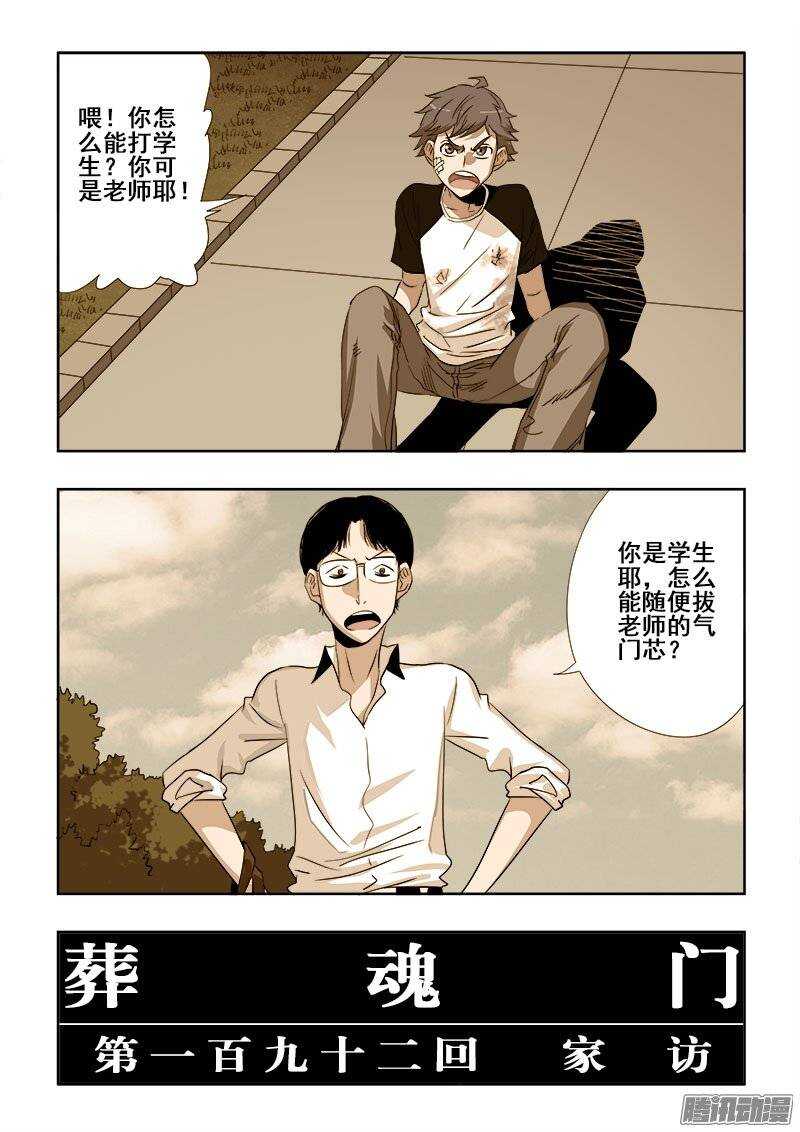 第192回  家访1