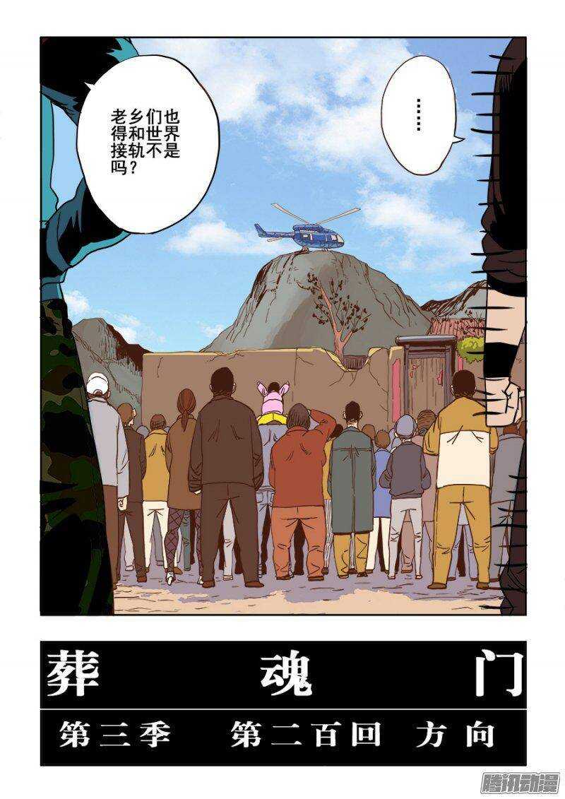 第200回  方向1