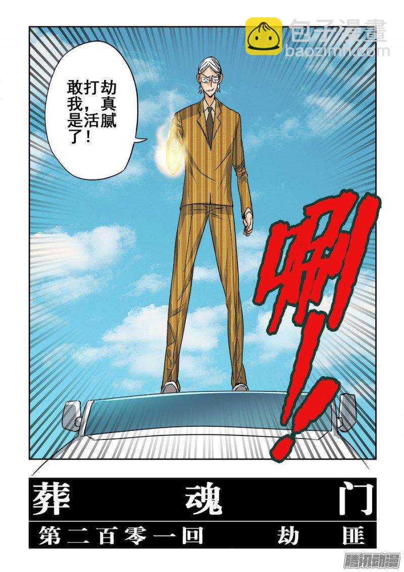 第201回  劫匪4