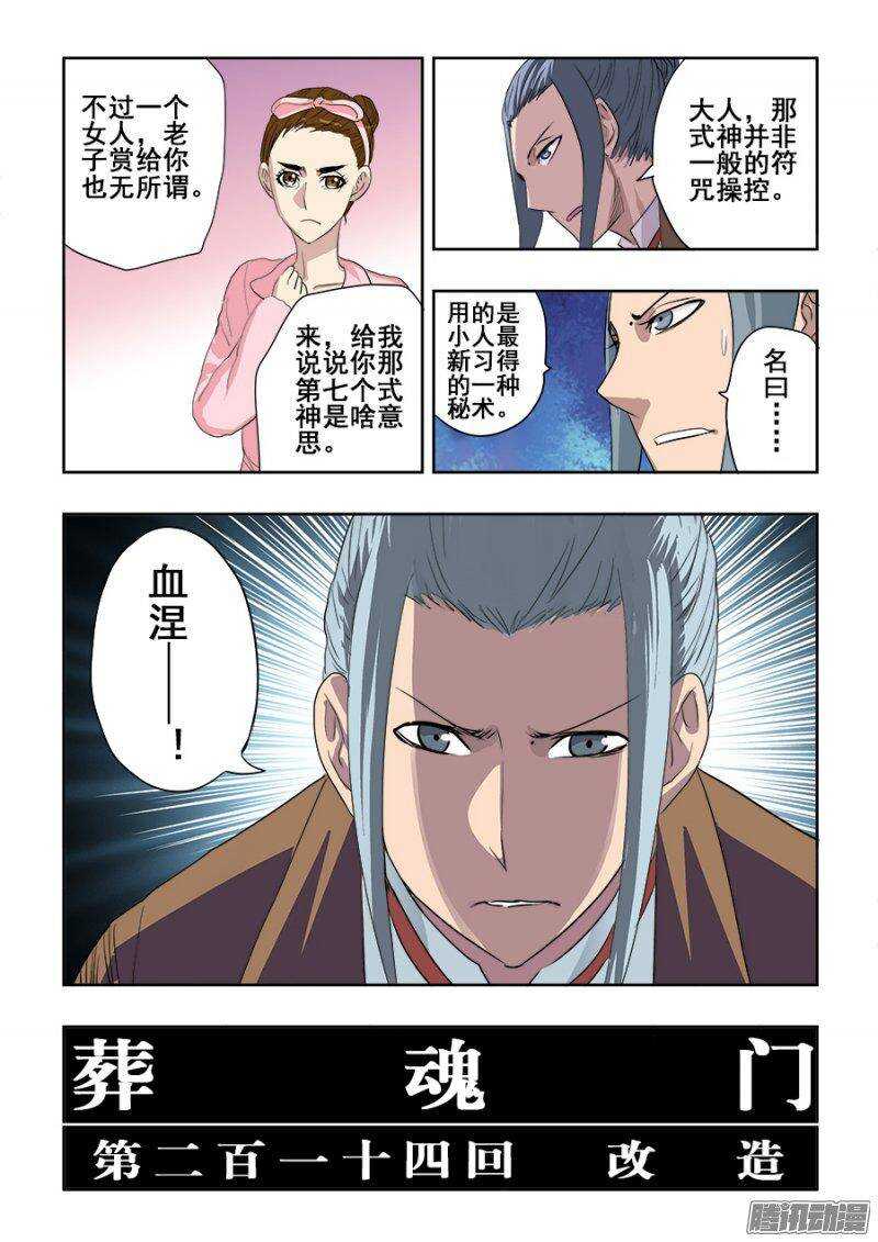 第214回  改造1