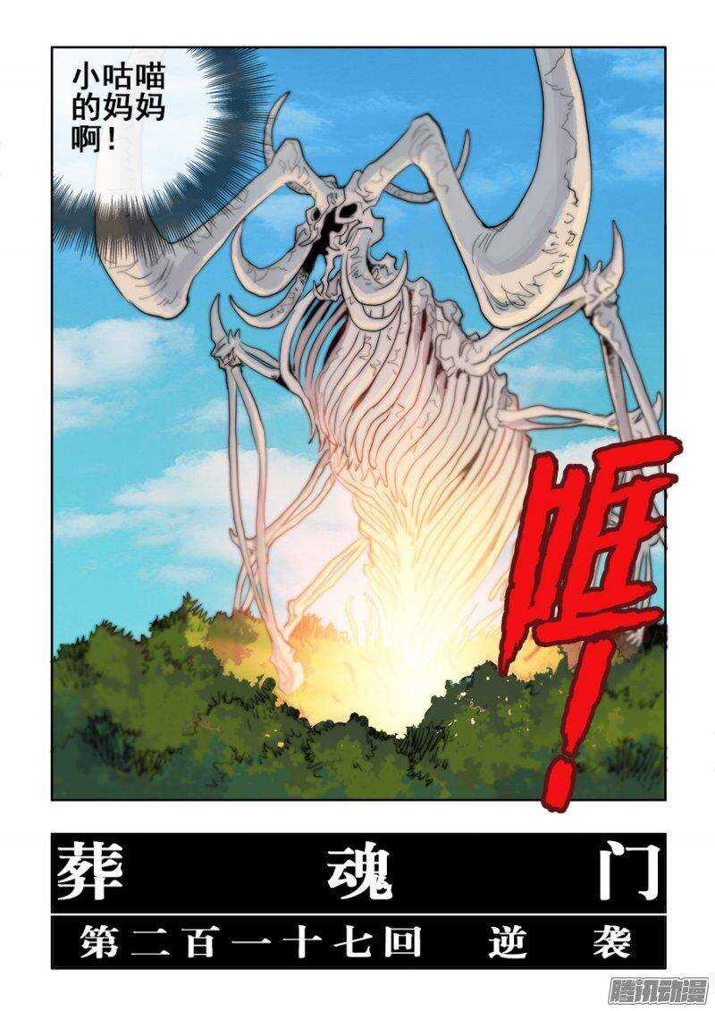 第217回  逆袭13
