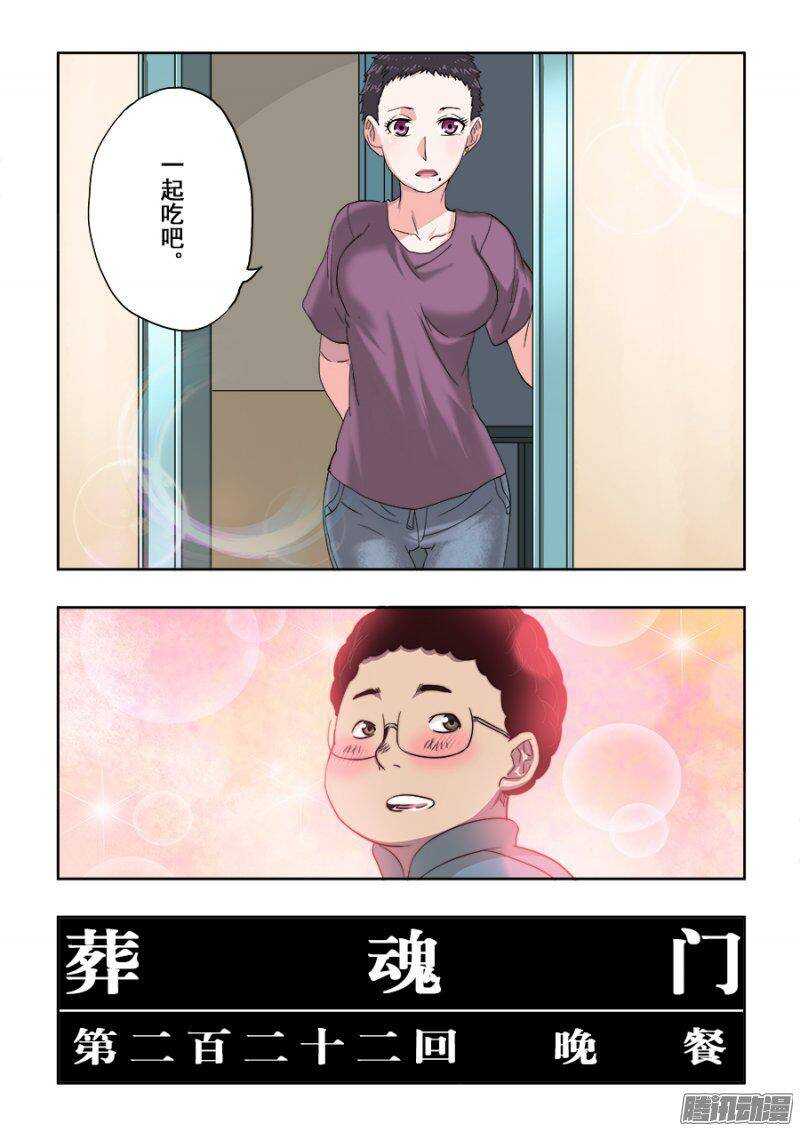 第222回  晚餐1