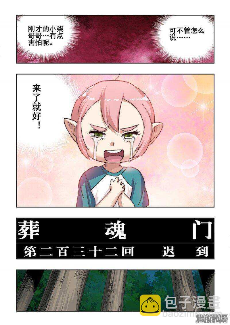 第232回  迟到2
