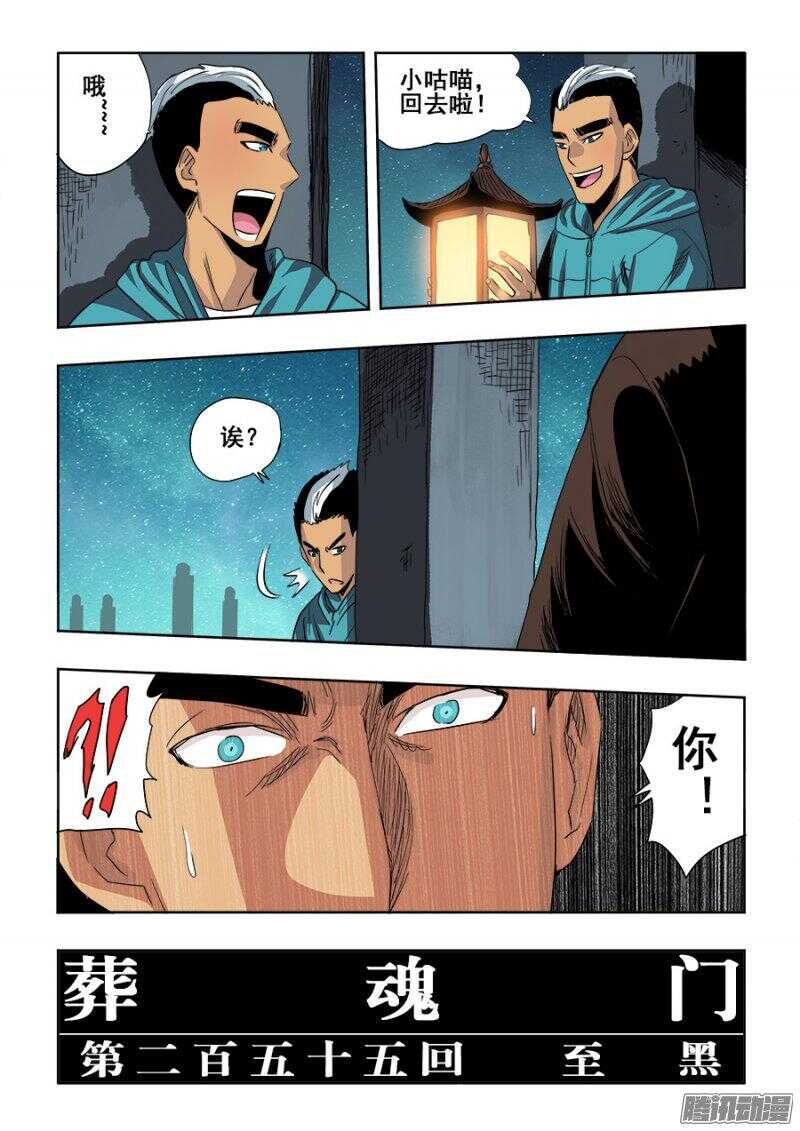 第255回  至黑1
