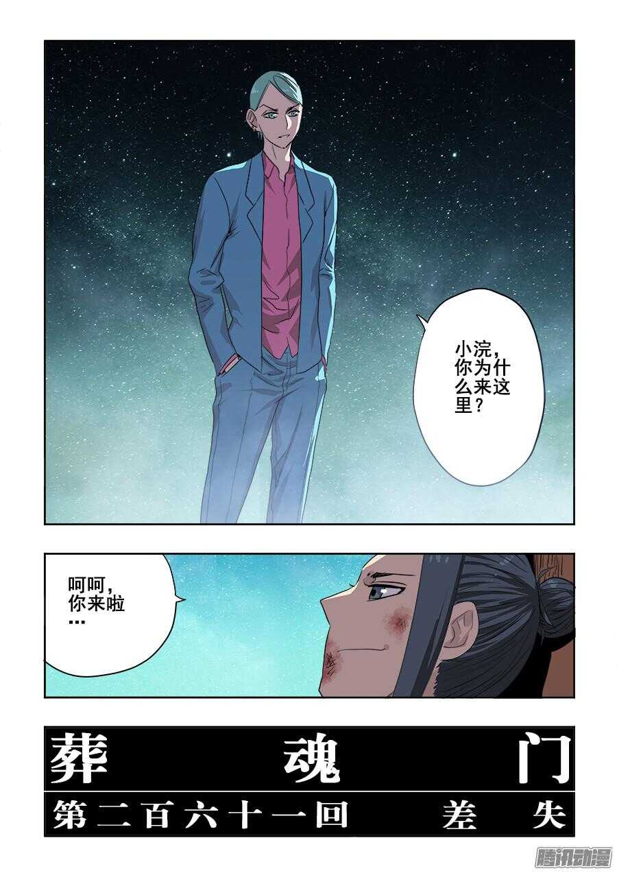 第261回  差失11