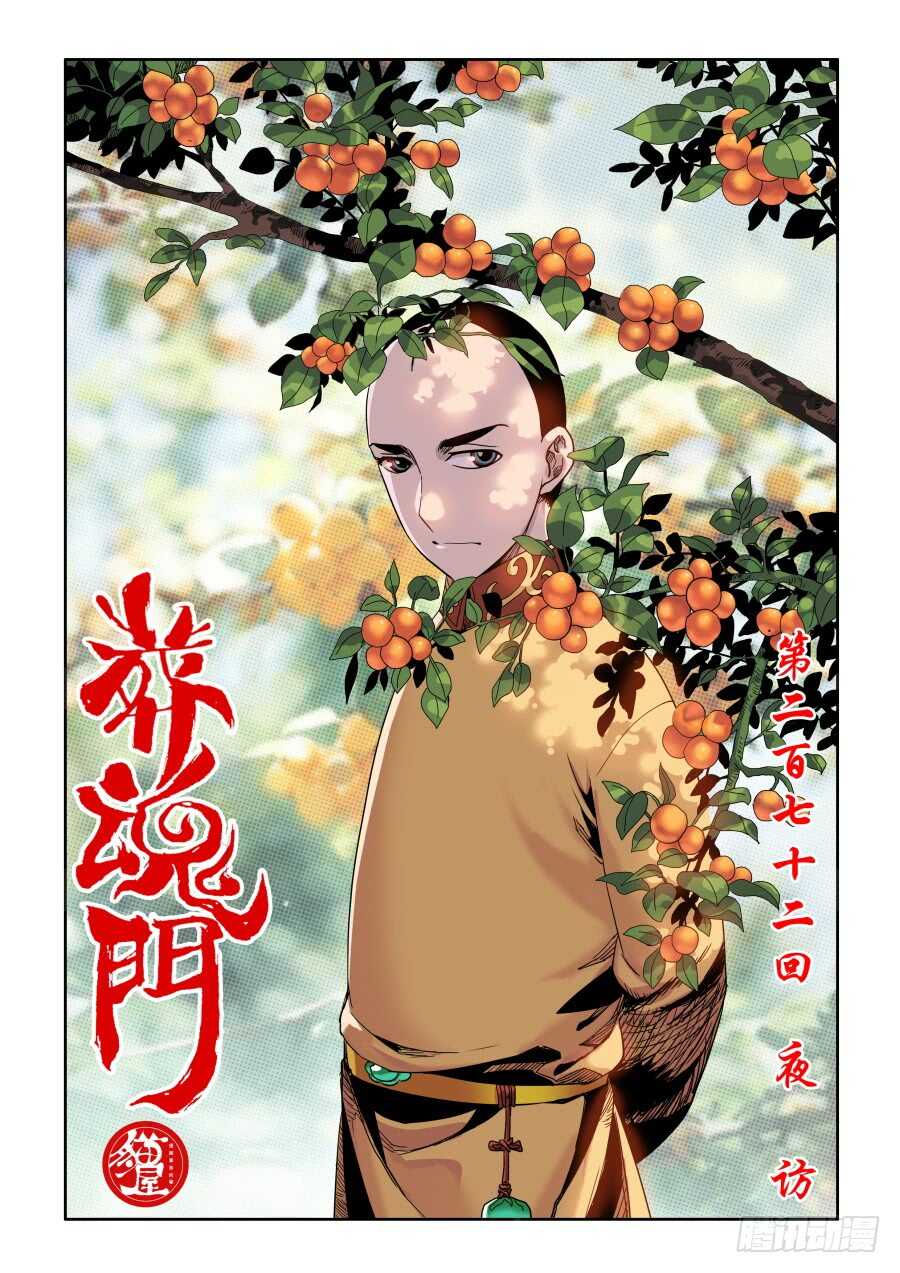 第272回  夜访0