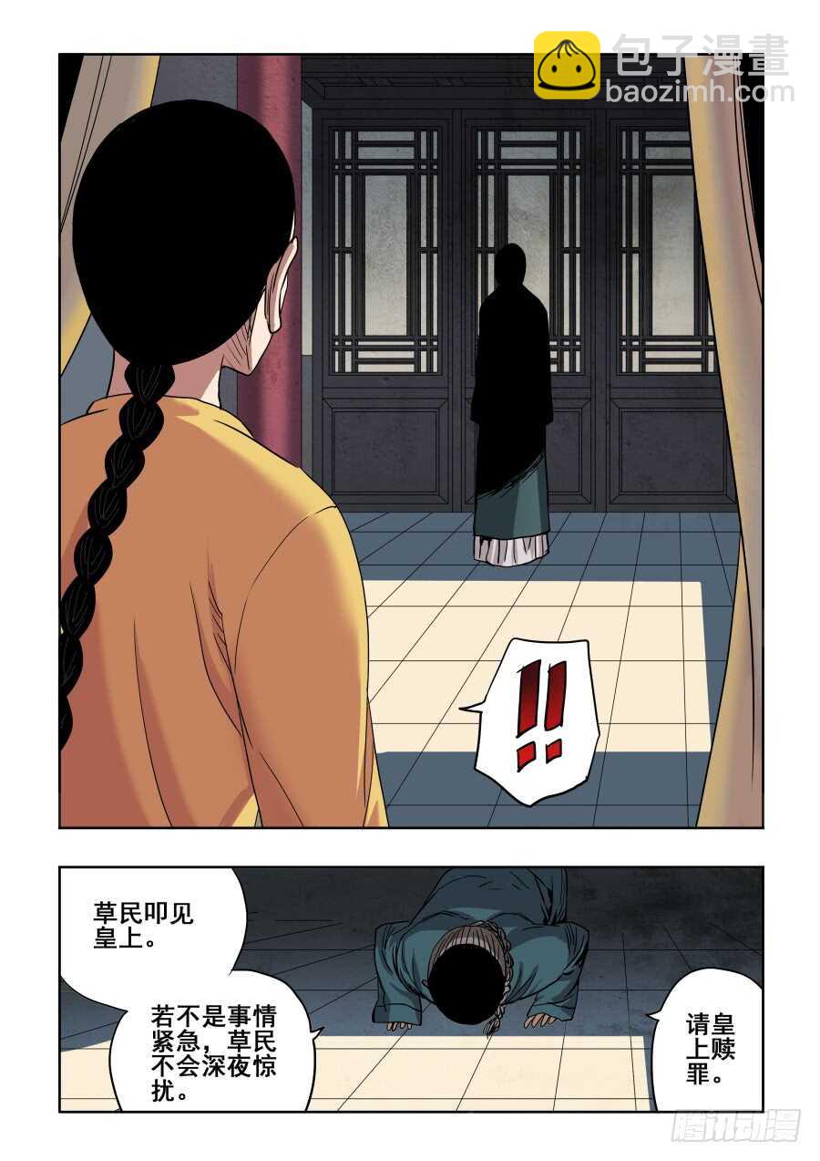 第272回  夜访3