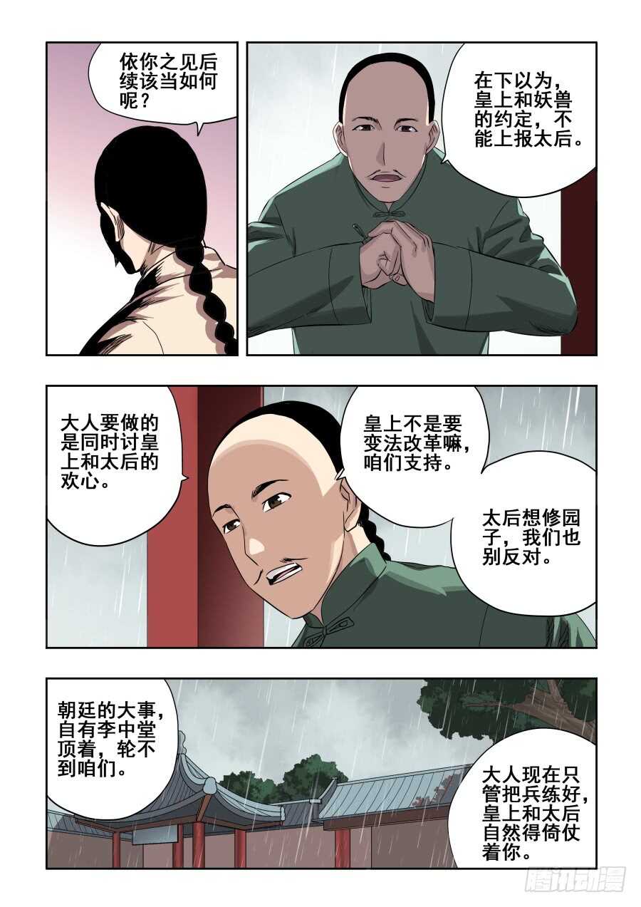 第279回  蛰伏1