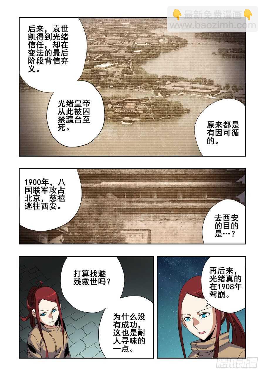 第279回  蛰伏5