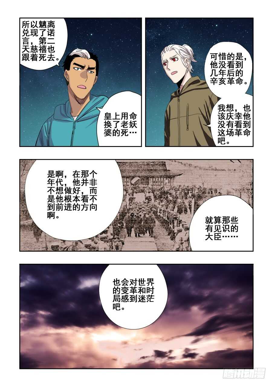第279回  蛰伏6