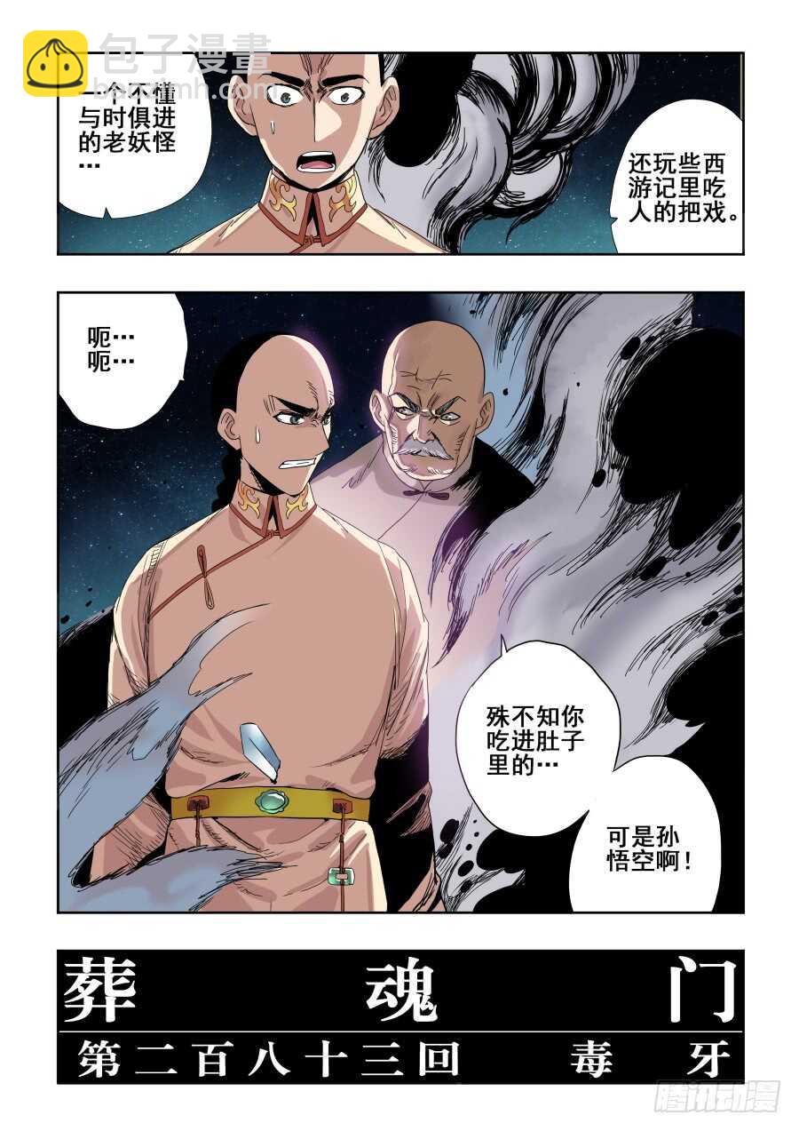 第283回  毒牙15