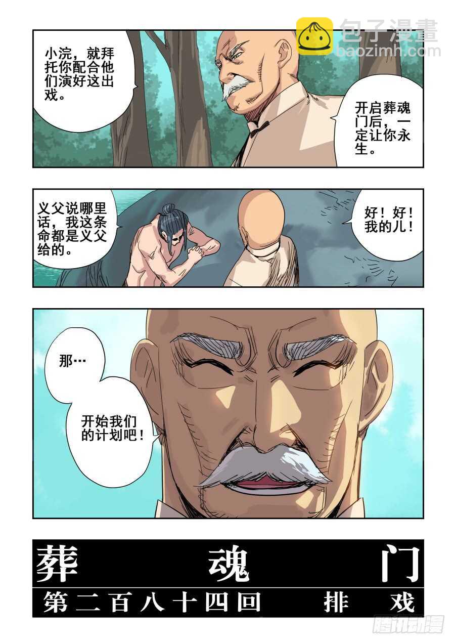 第284回  排戏5