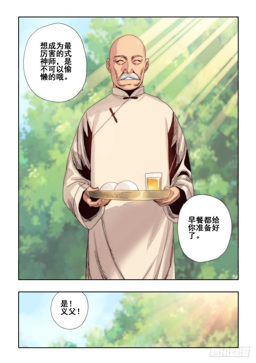 第289回  业火1