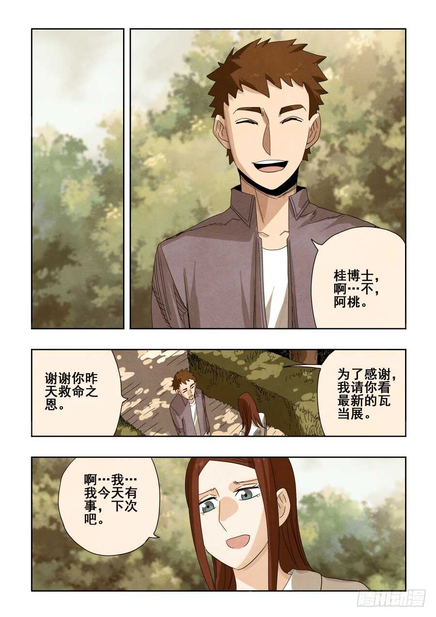 第294回  毒蛇6