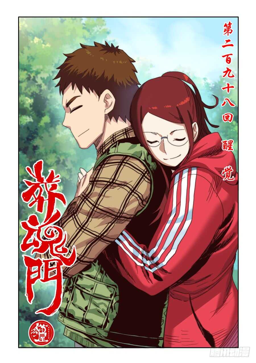 第298回  醒觉0