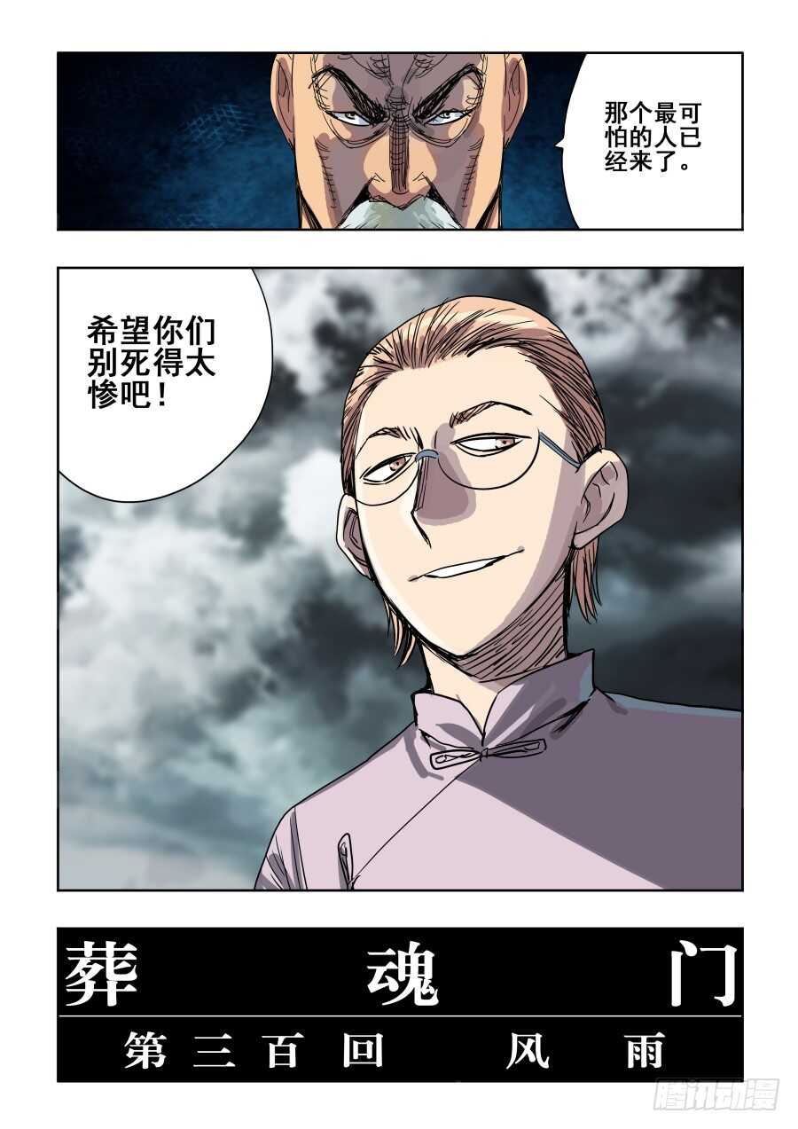 第300回  风雨13