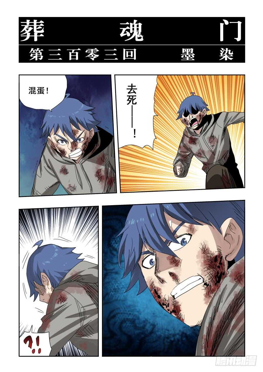 第303话·墨染4