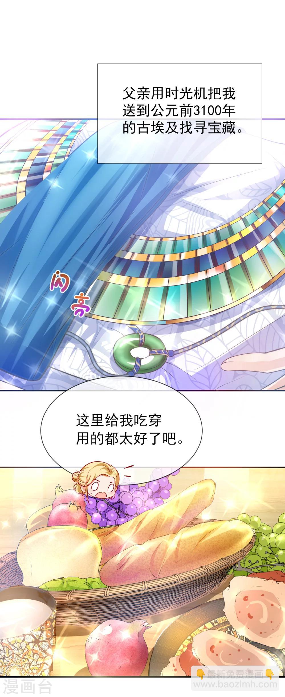 序章：王的第一宠后3