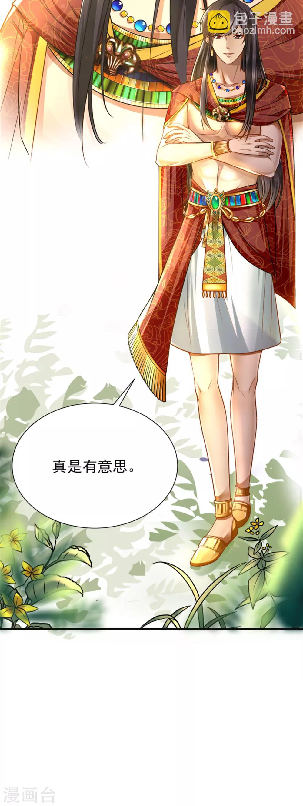 序章：王的第一宠后30