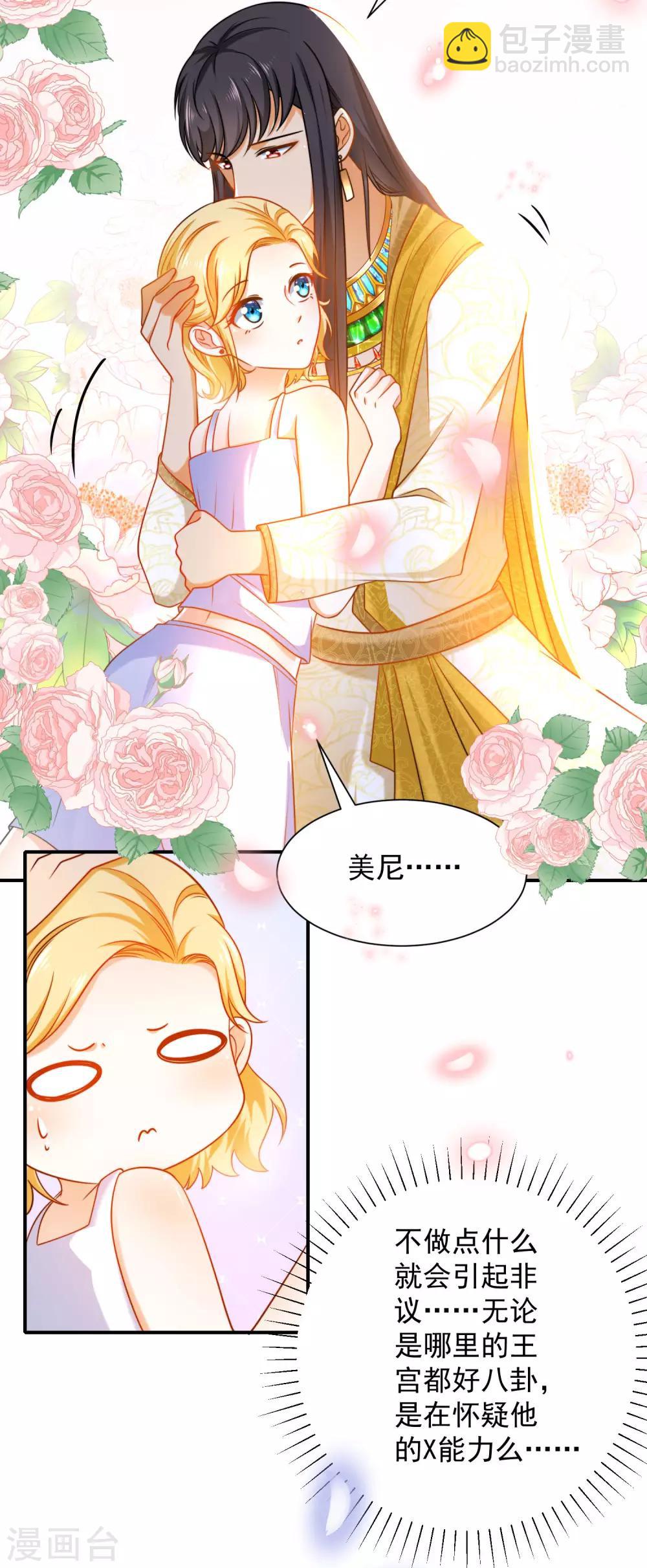 第8话 来和本王做点有意思的事情15