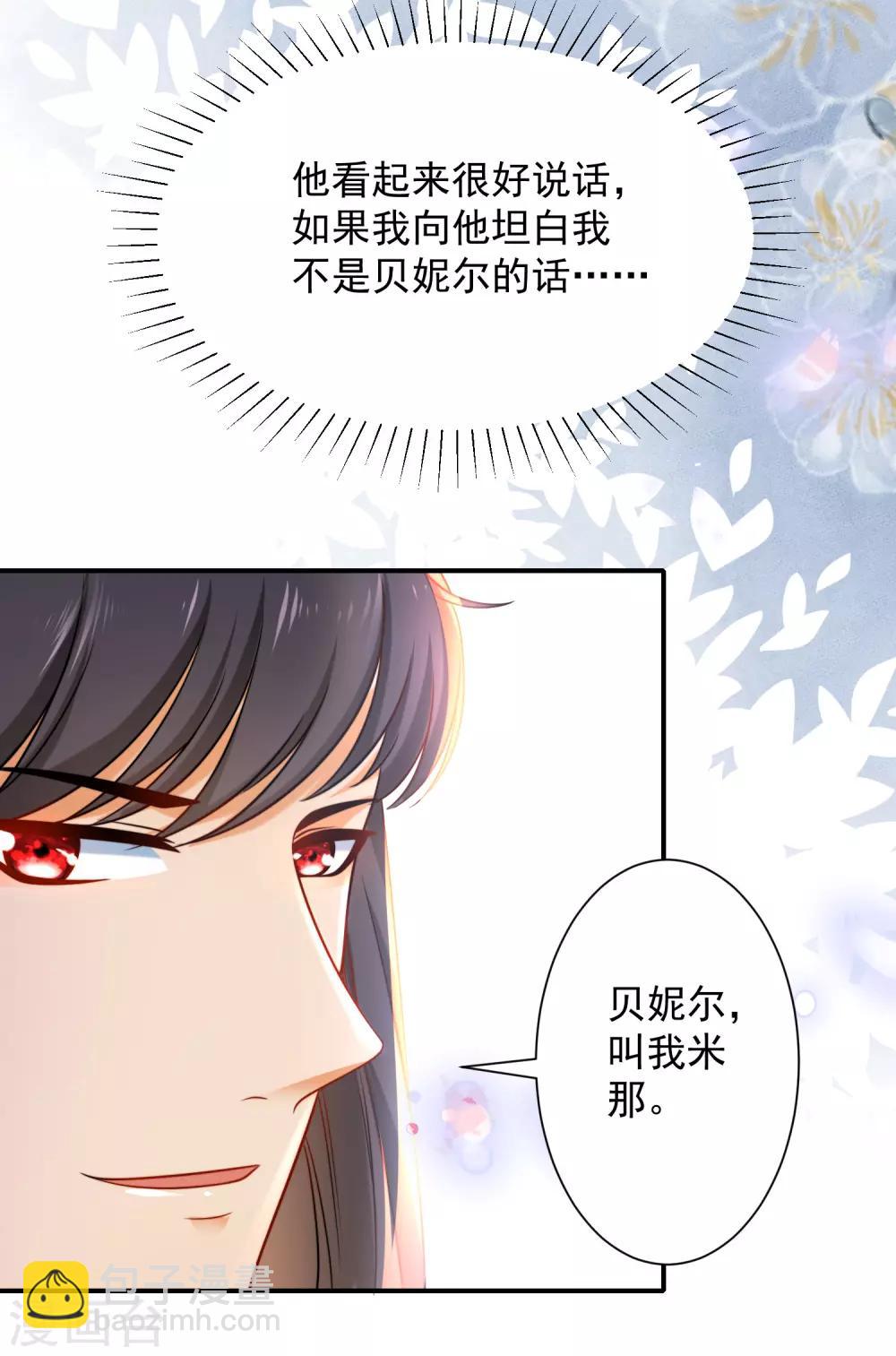 第8话 来和本王做点有意思的事情9