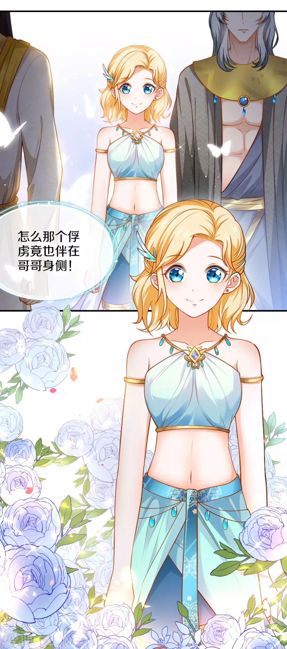 第11话 卡蒙公主的妒忌12