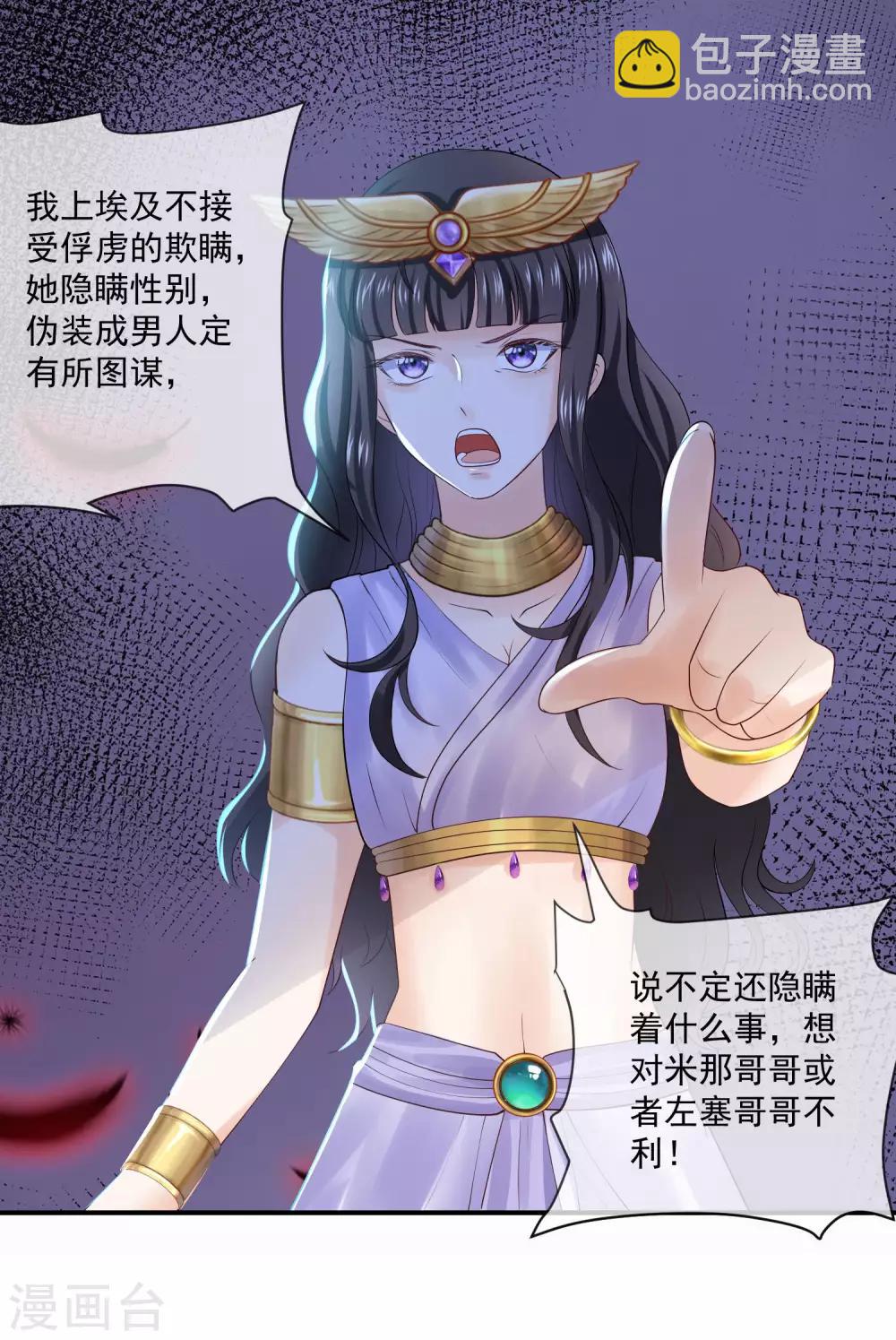 第14话 竟敢觊觎我的女人？！16