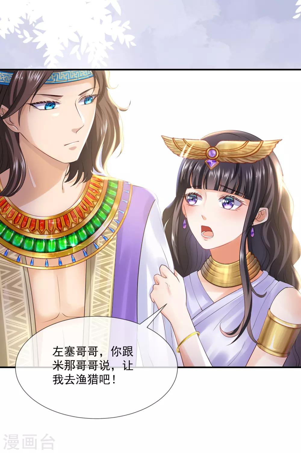 第14话 竟敢觊觎我的女人？！26