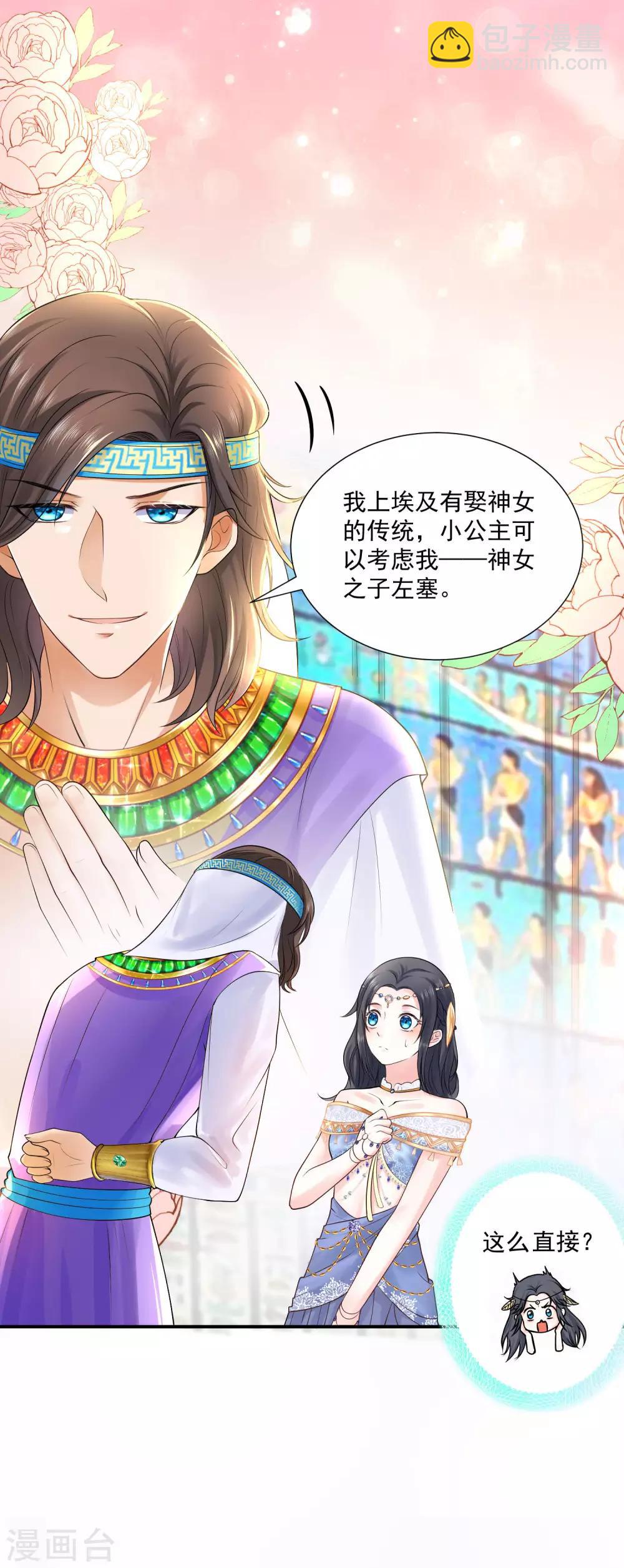 第14话 竟敢觊觎我的女人？！7
