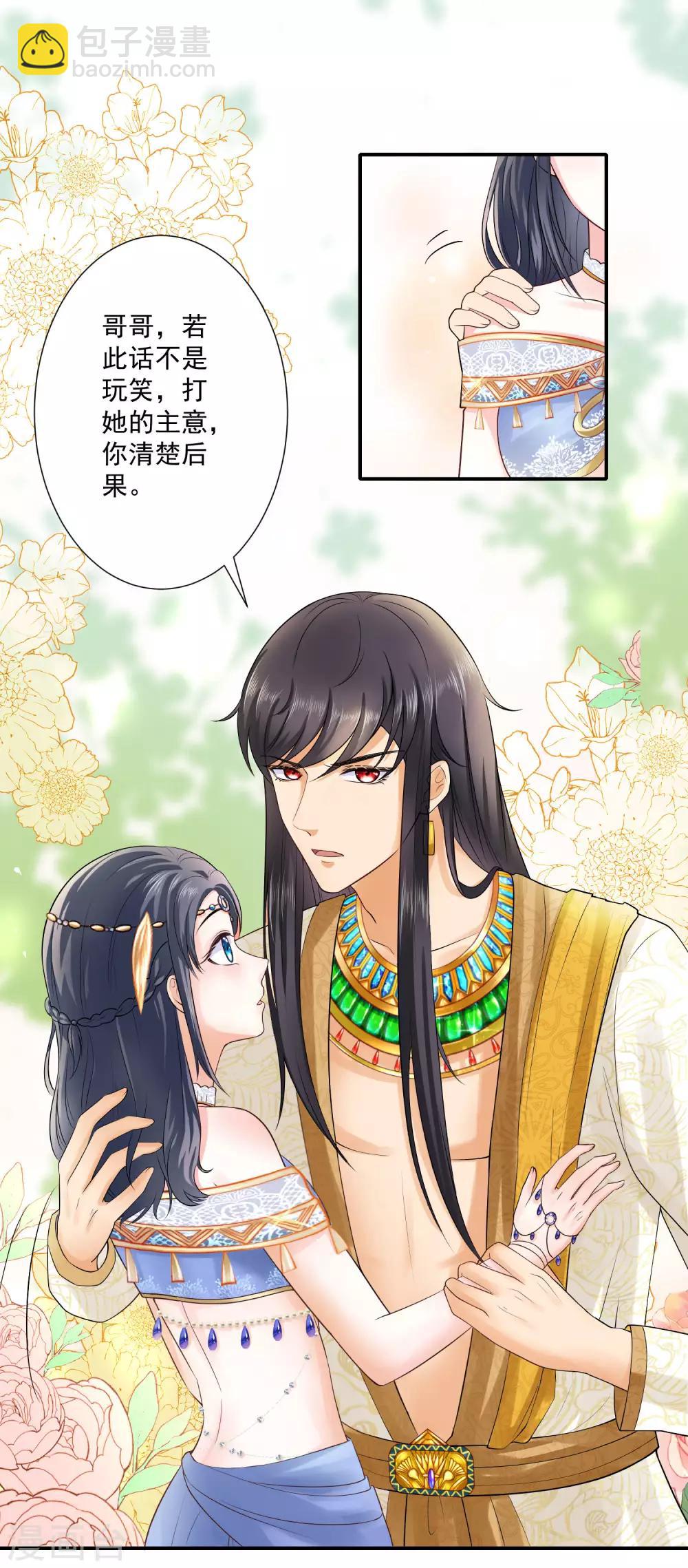 第14话 竟敢觊觎我的女人？！8