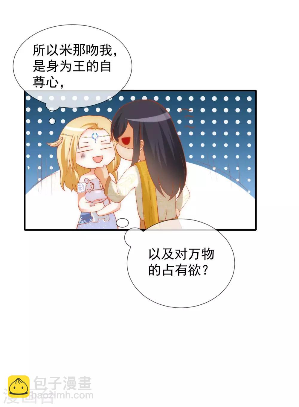 第21话 一言不合就索吻32