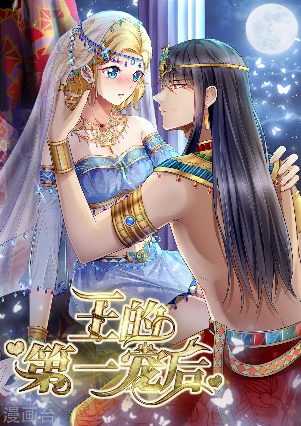 第25话 王的暧昧邀请1