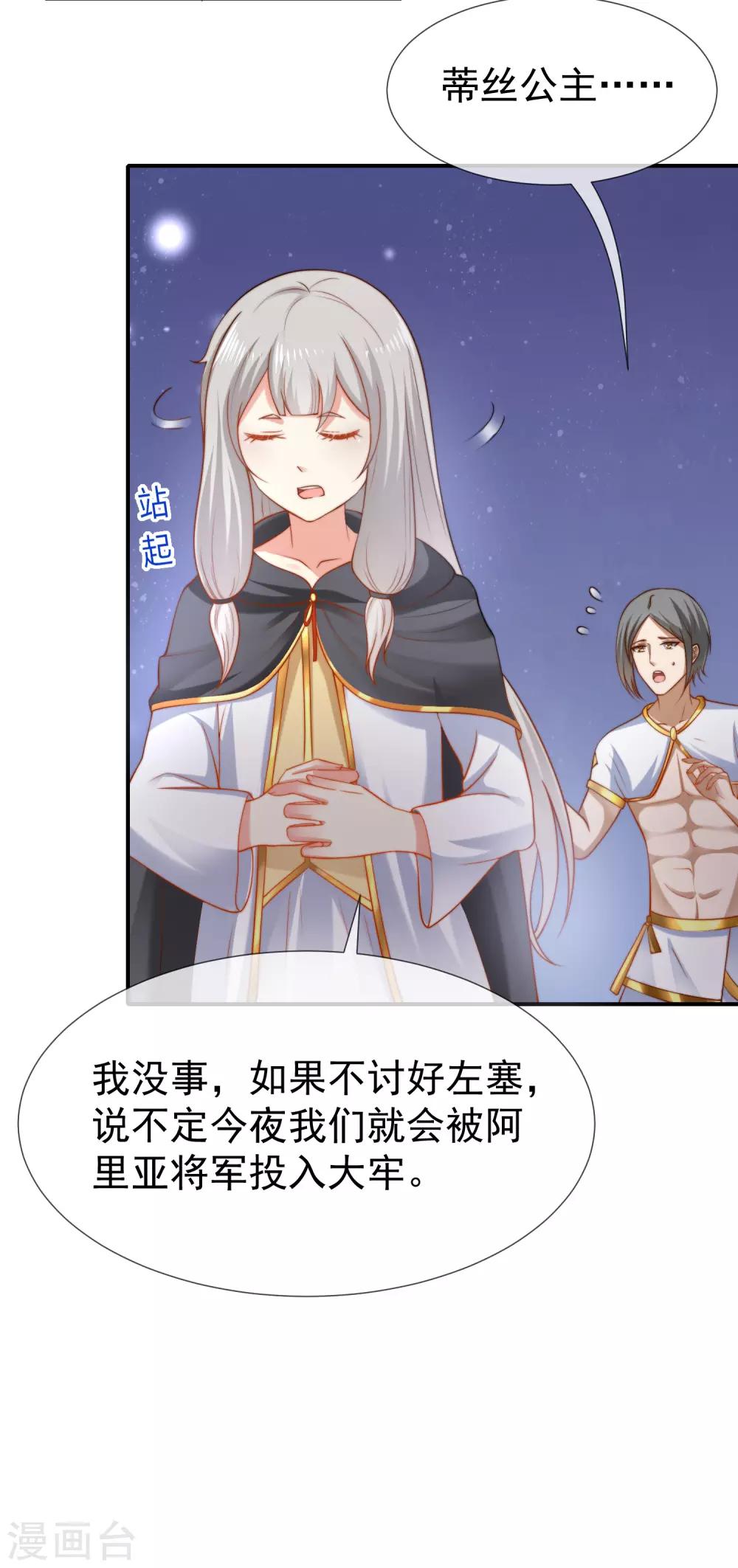 第27话 王生气的后果，就是不让你走9