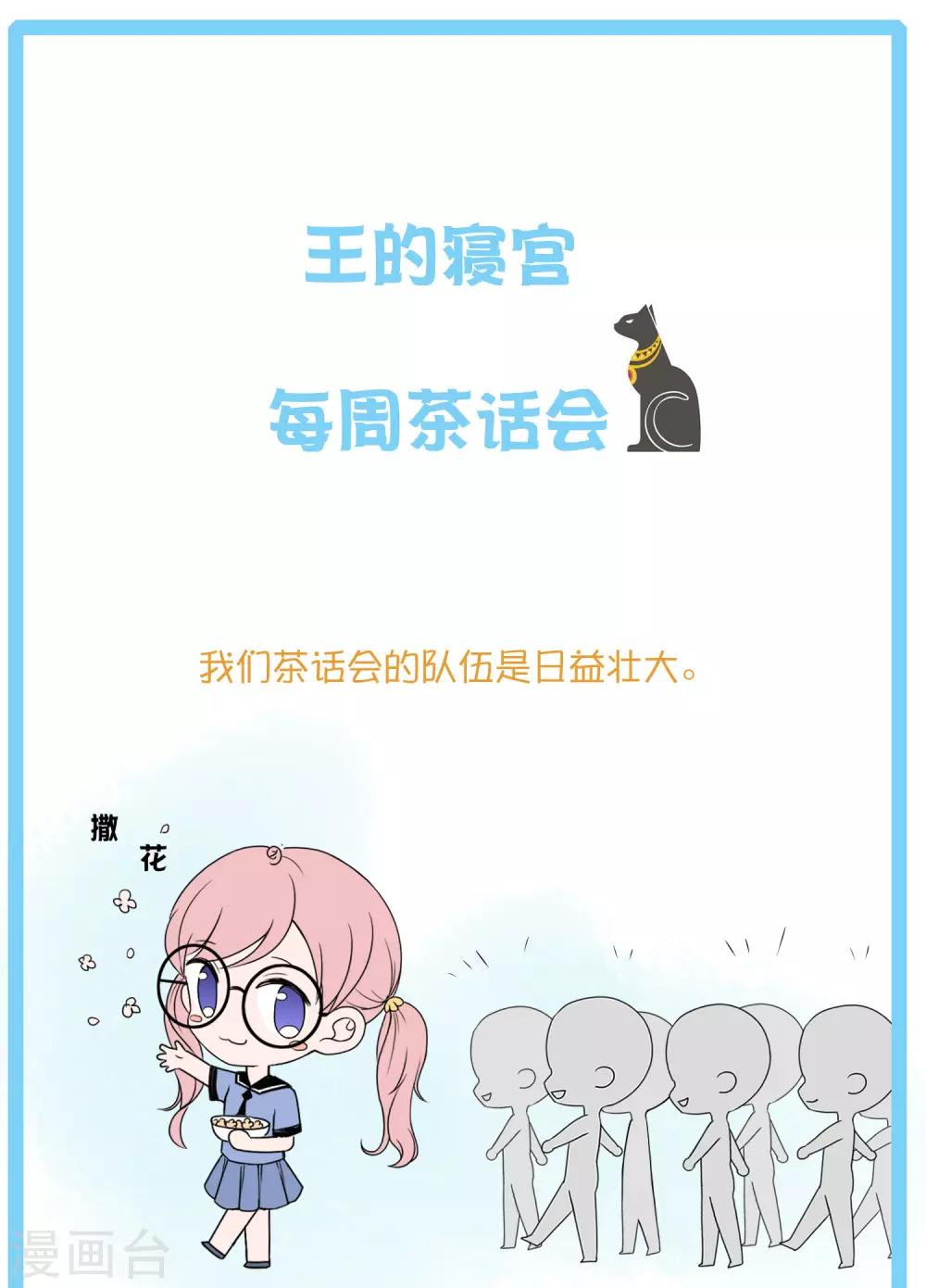 王的茶话会9 番外福利9：王的绝密档案2