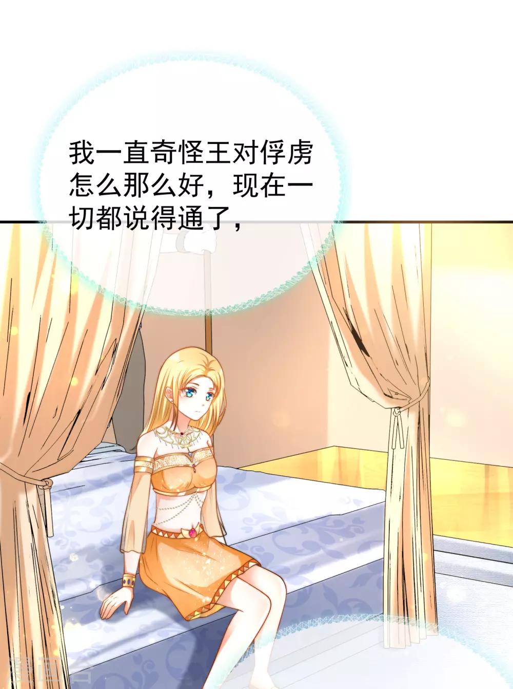 第29话 无条件偏袒她19