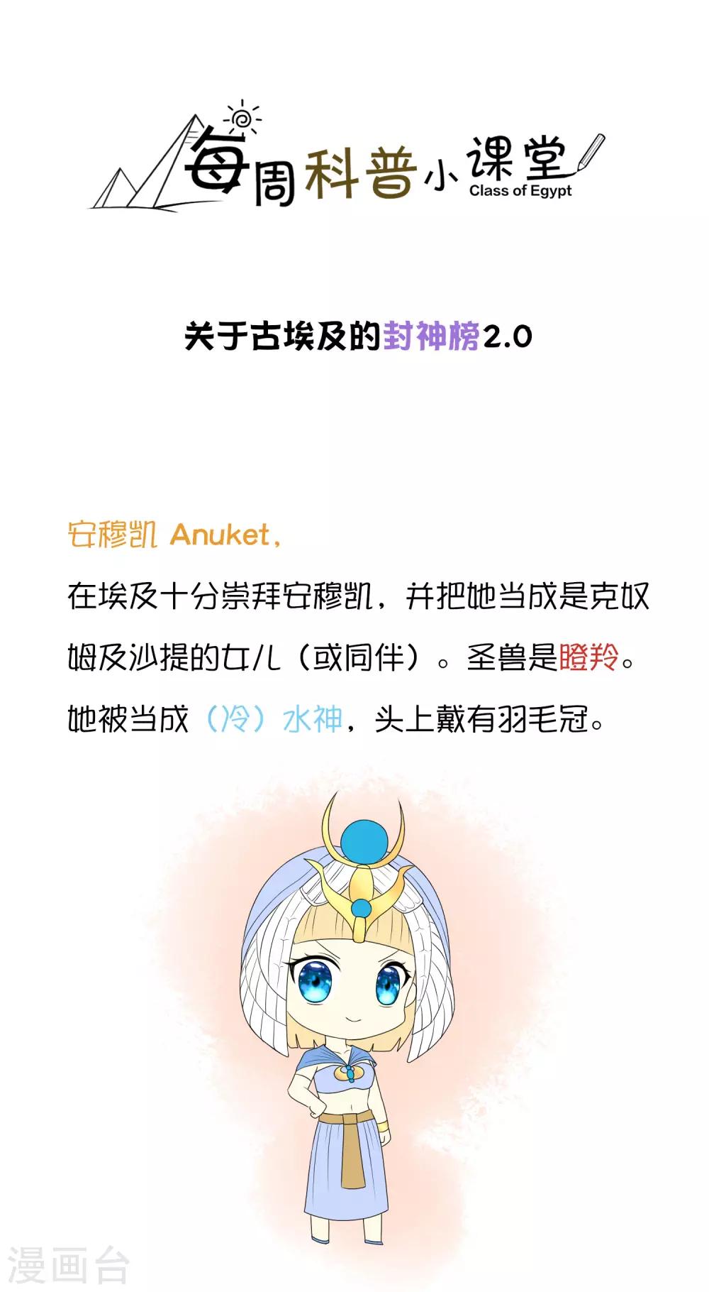 王的茶话会16 古埃及封神榜2.00