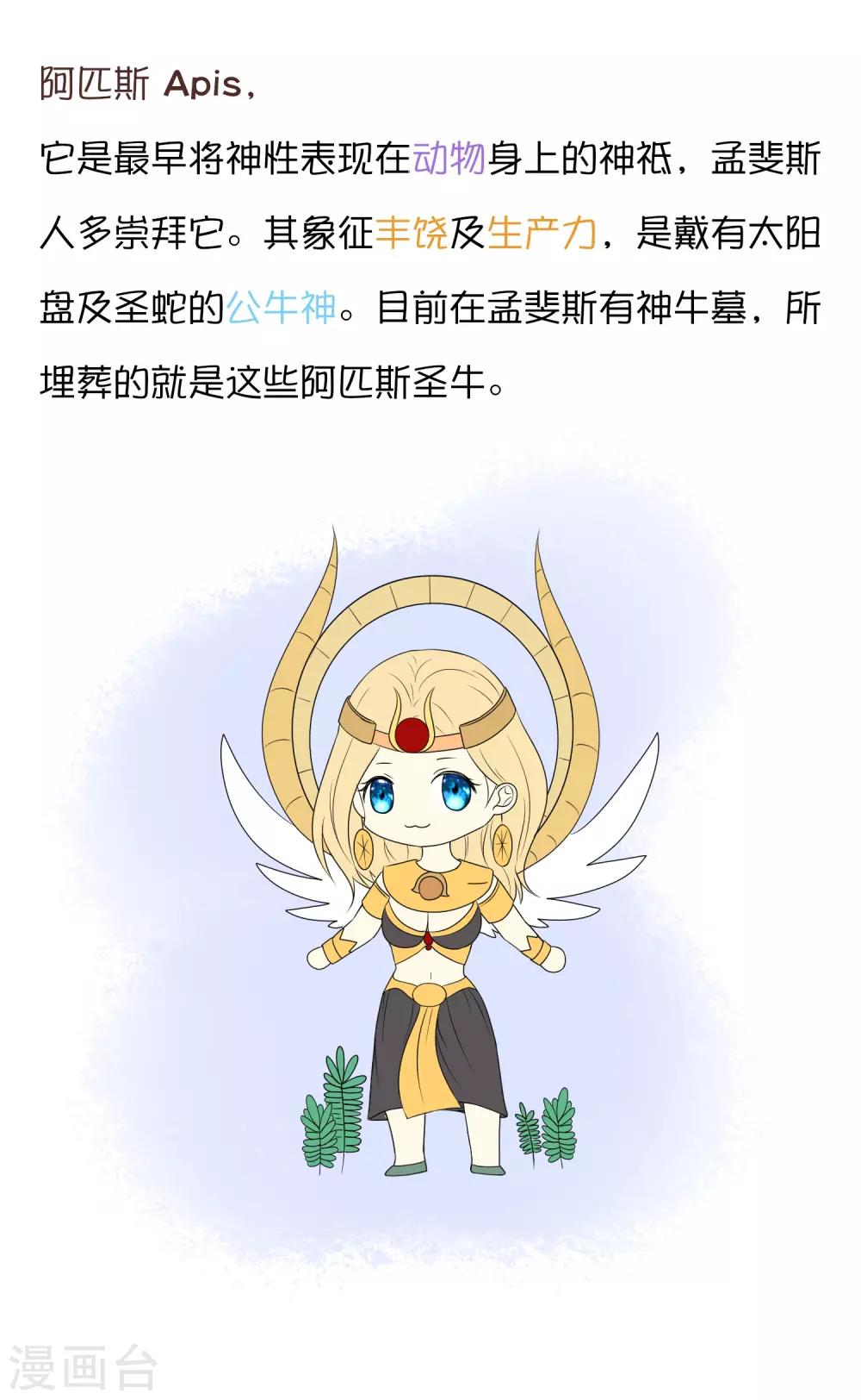 王的茶话会16 古埃及封神榜2.02